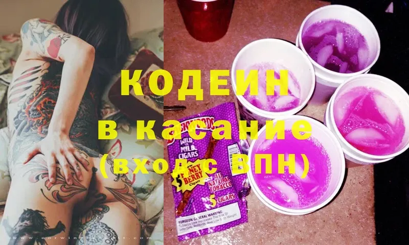 Кодеин Purple Drank  купить наркотик  Петровск-Забайкальский 